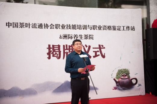 中國茶葉流通協(xié)會(huì)產(chǎn)業(yè)發(fā)展部主任申衛(wèi)偉先生發(fā)言