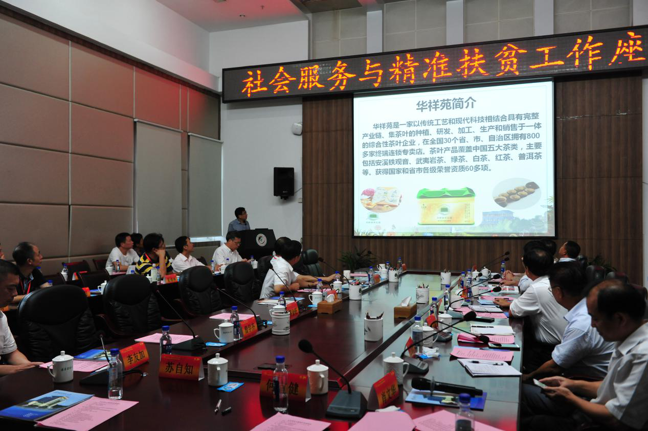 華祥苑董事長在《社會服務和精準扶貧工作座談會》上進行發言