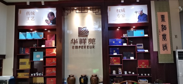 福建茶葉店加盟：熱烈祝賀華祥苑福建省莆田市三信店盛大開(kāi)業(yè)