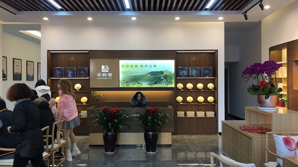 太原茶葉店加盟:熱烈祝賀華祥苑山西省太原市鴻福店盛大開業(yè)