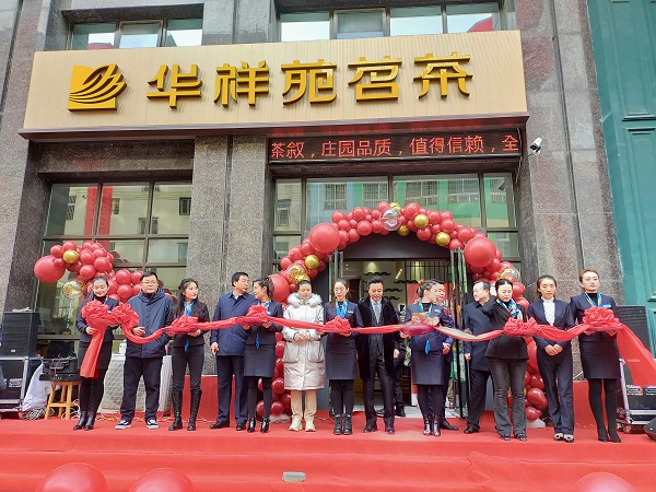 延安茶葉店加盟:熱烈祝賀華祥苑陜西省延安市永昌路店盛大開業