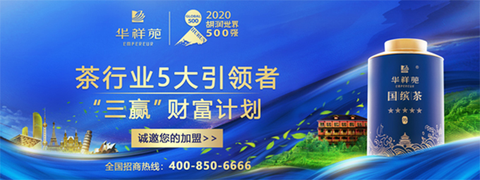 讓世界愛上中國茶