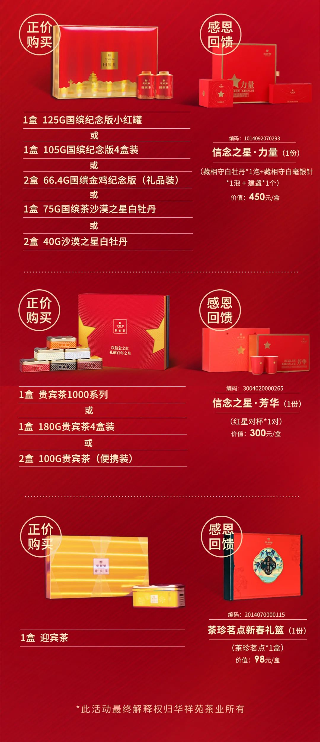 中國茶·新國貨