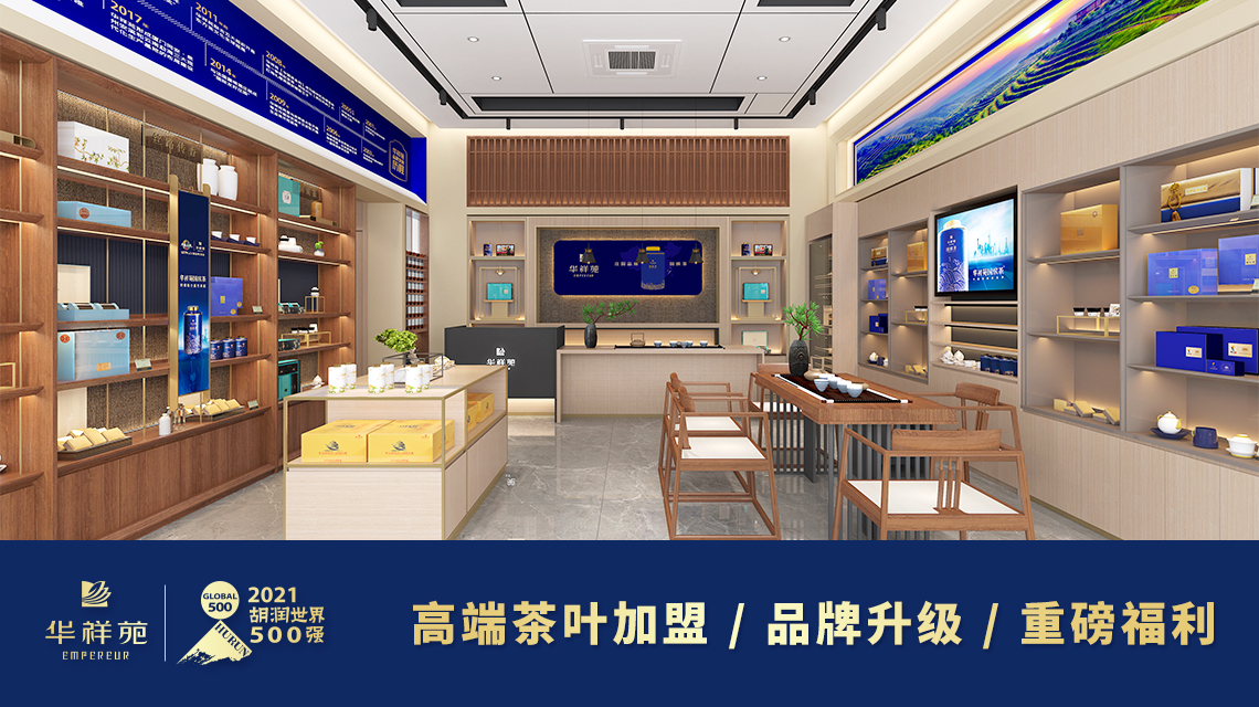 華祥苑加盟條件