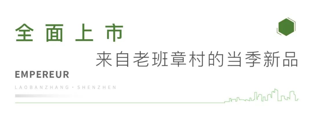 華祥苑老班章