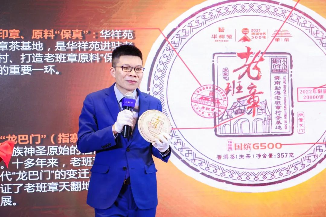 華祥苑老班章