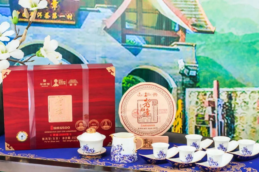 華祥苑老班章