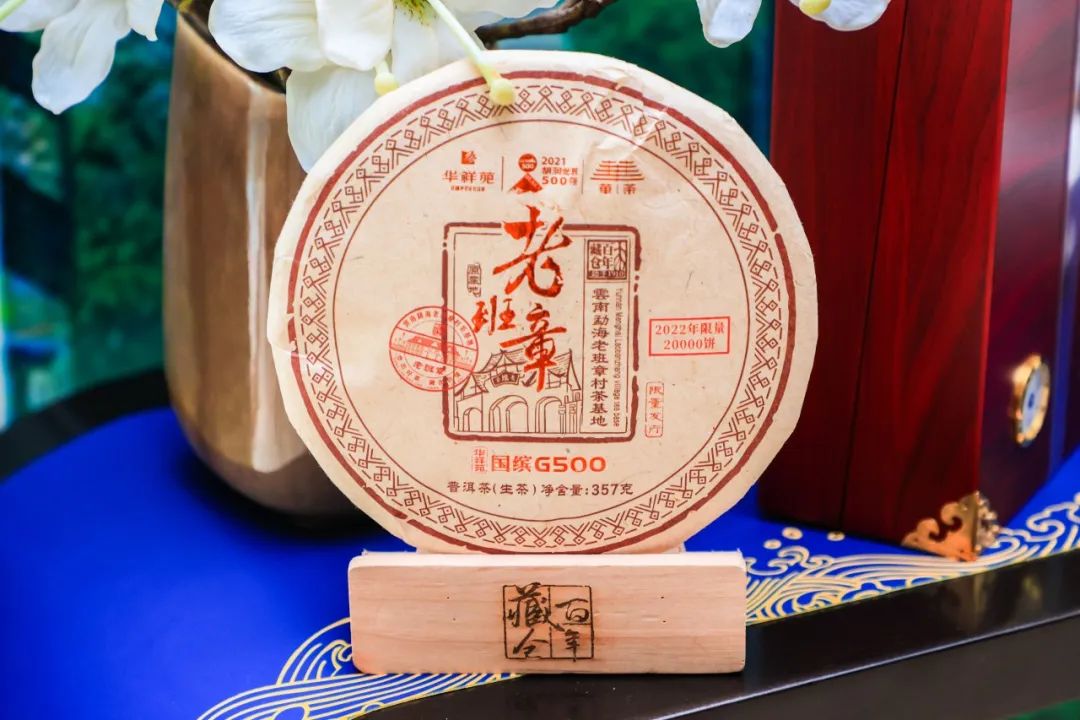 華祥苑老班章