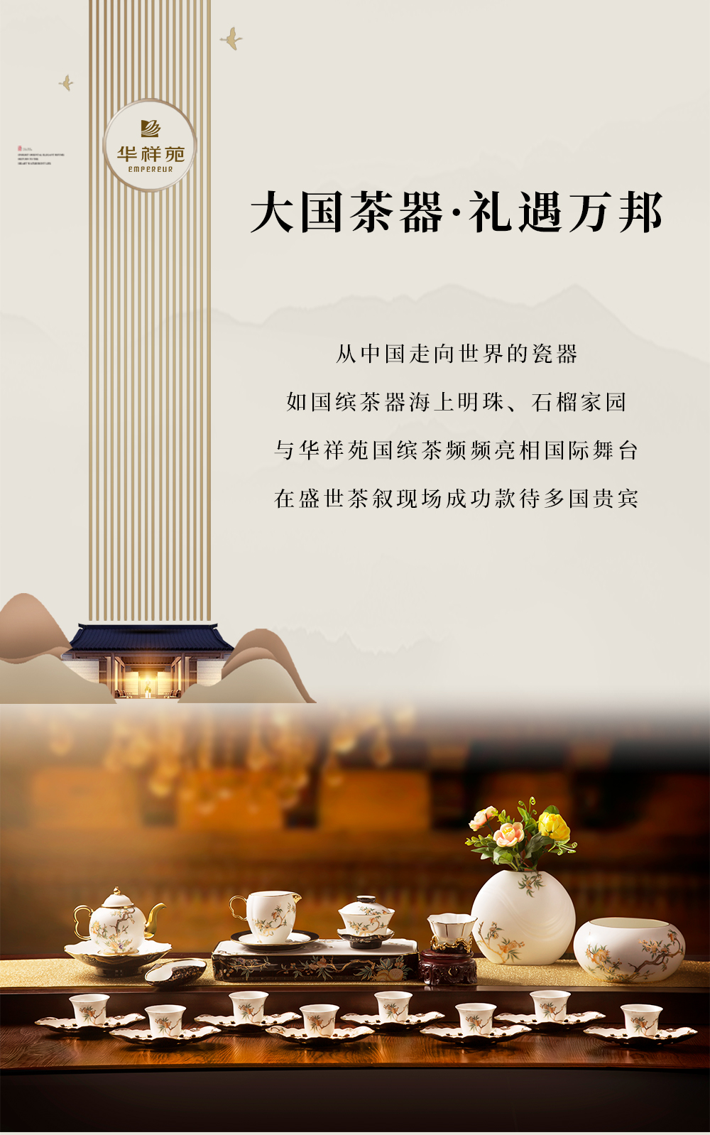 華祥苑茶器