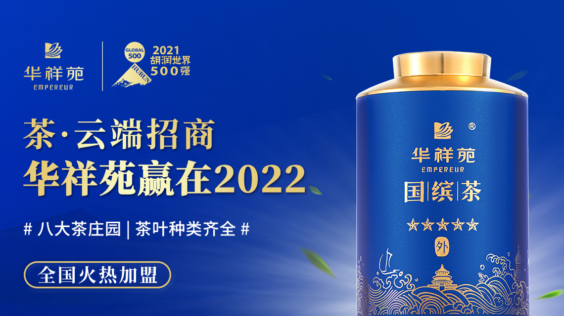 茶葉加盟知名品牌
