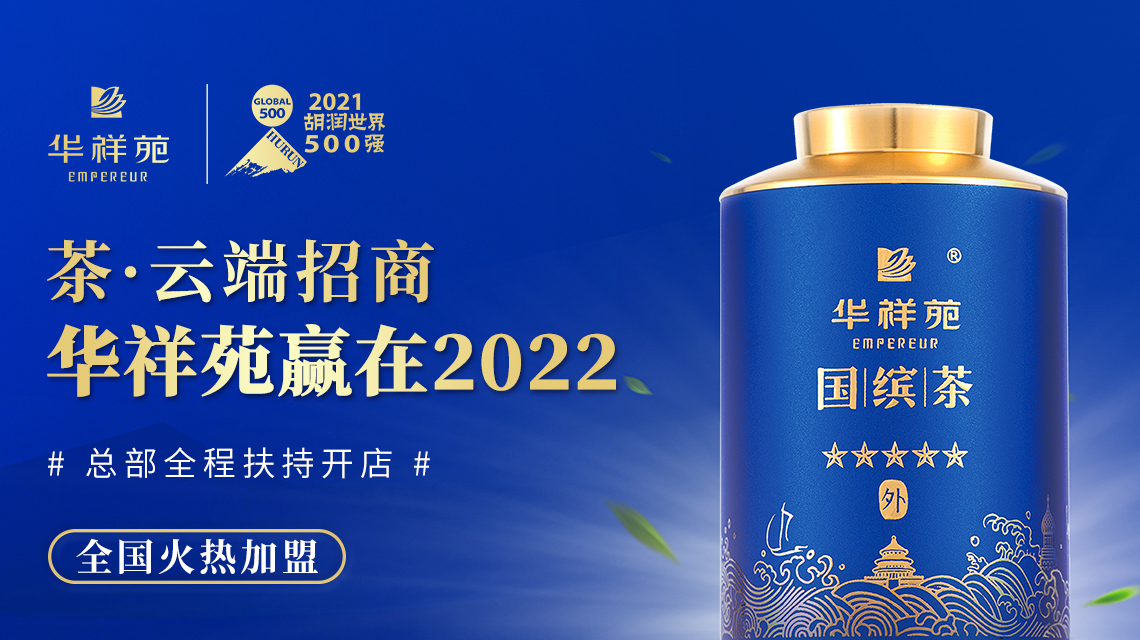 投資加盟茶葉店好不好