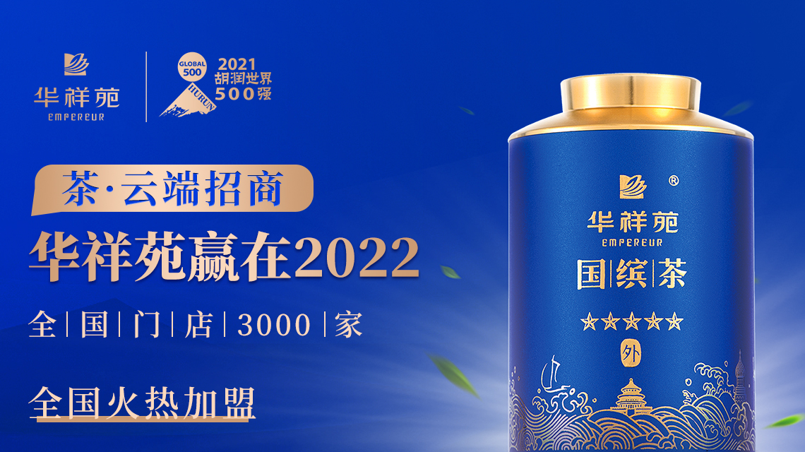 如何加盟一家茶葉店