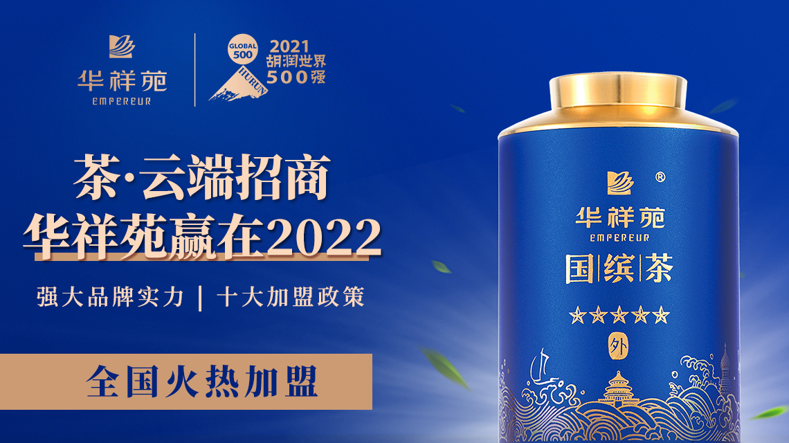 茶葉品牌店如何加盟