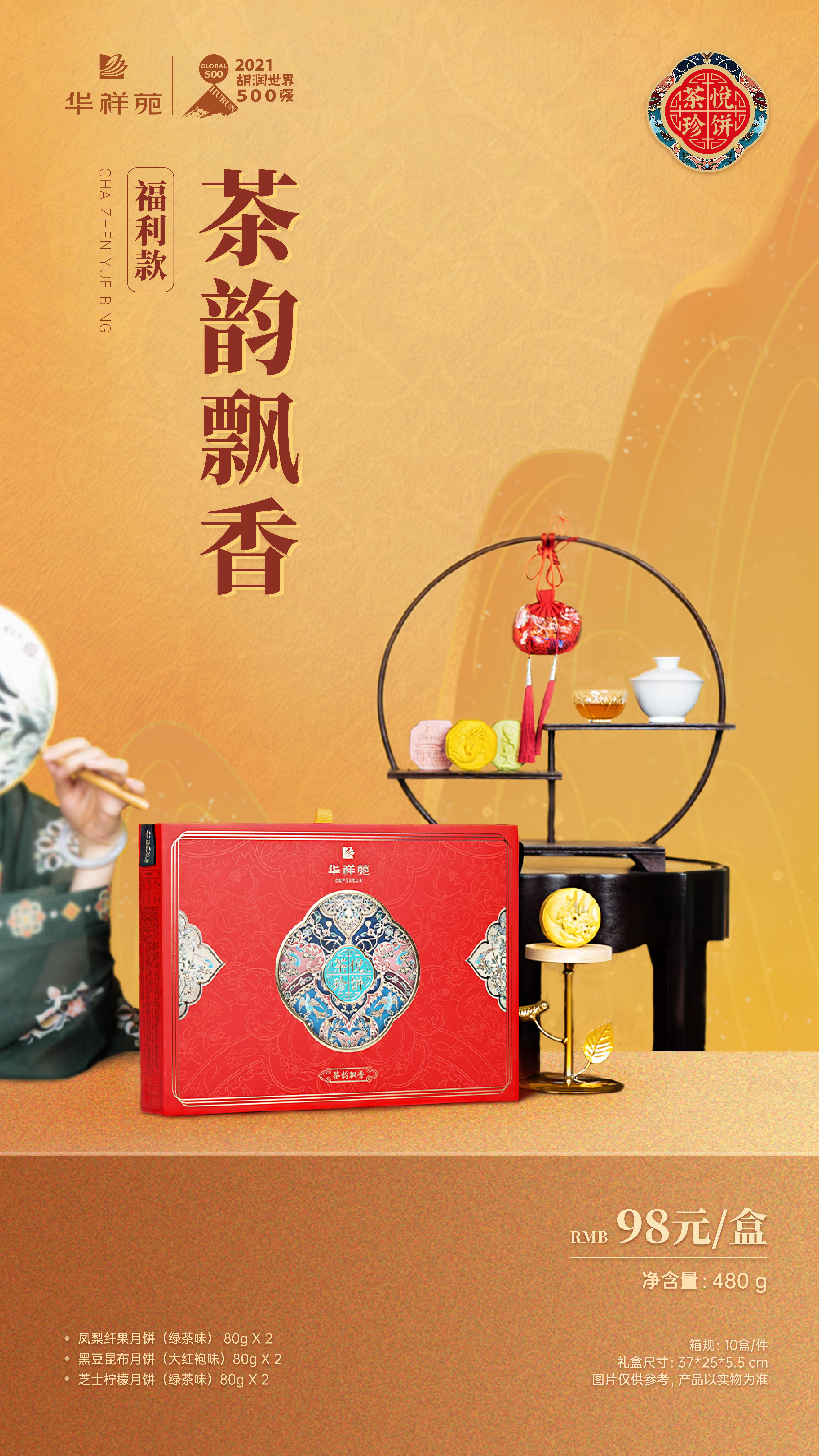 中秋好禮