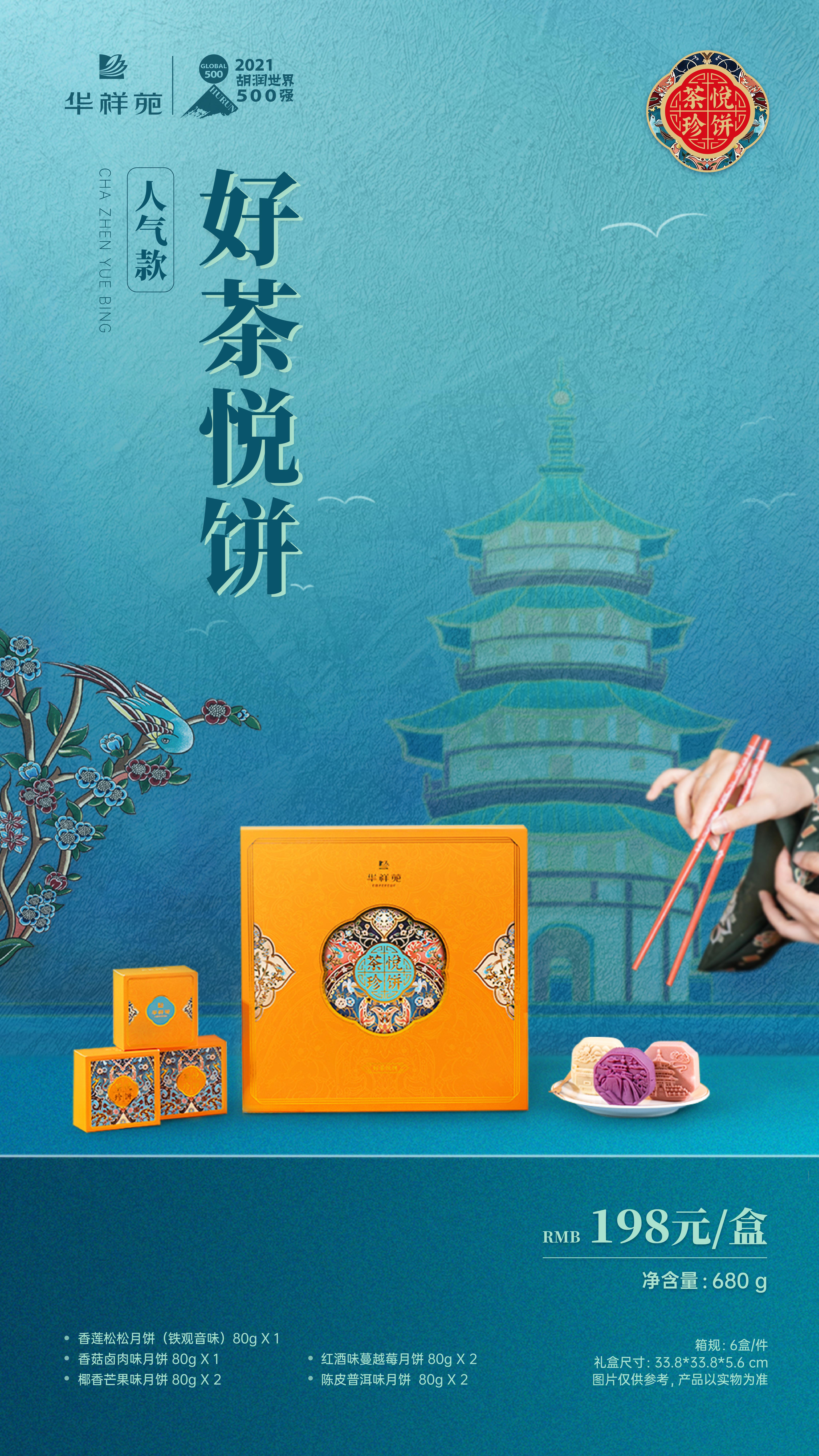 中秋好禮