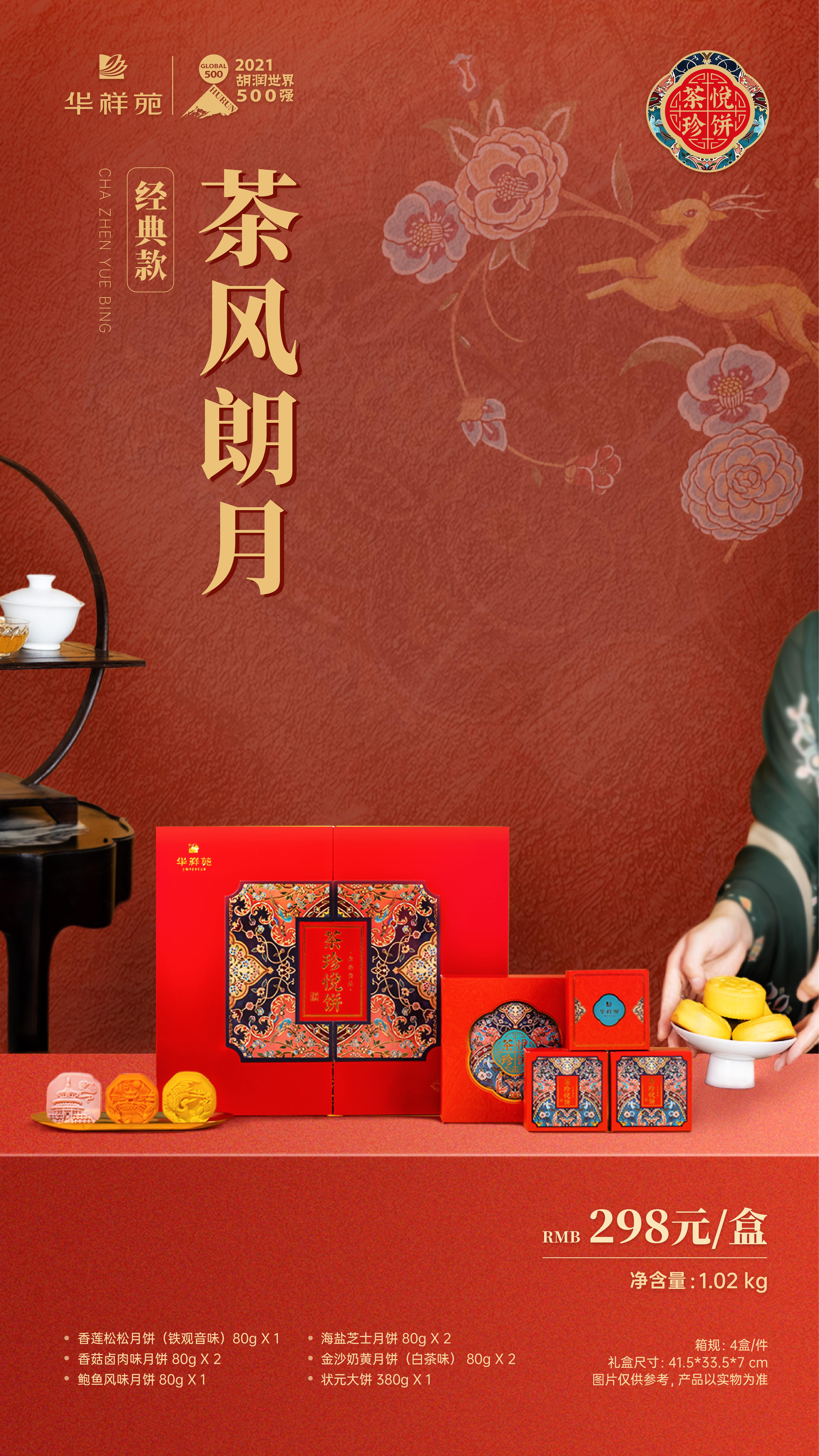 中秋好禮