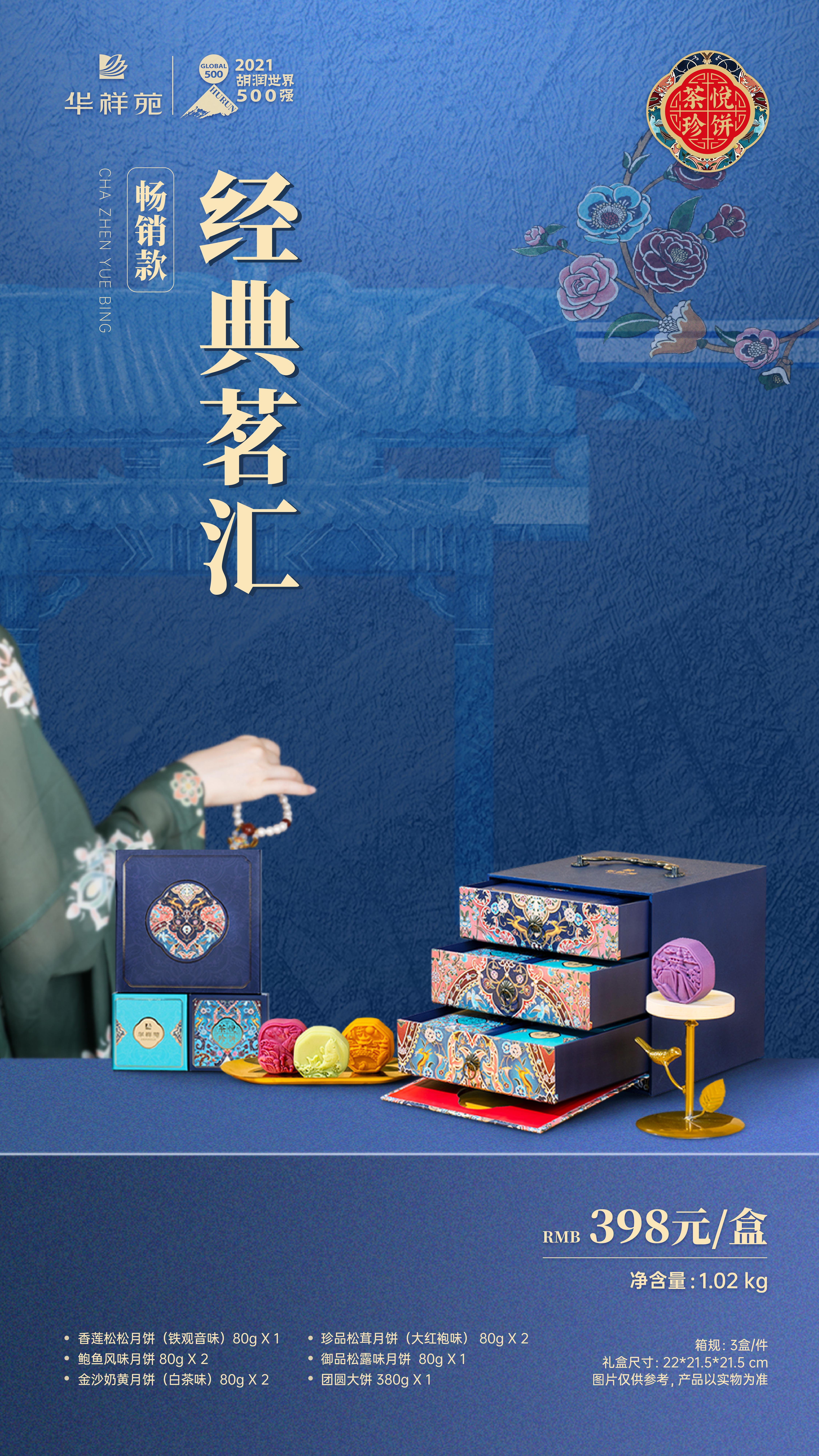 中秋好禮