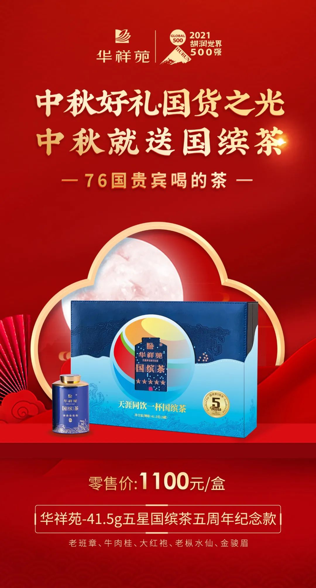 高端國繽茶