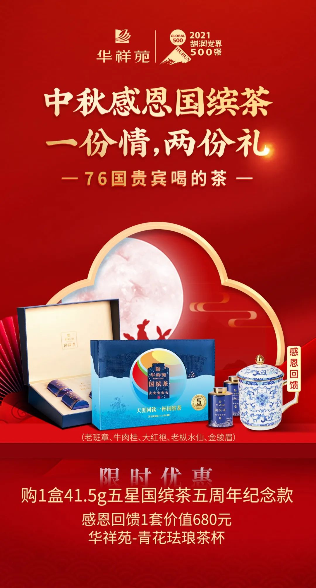 高端國繽茶