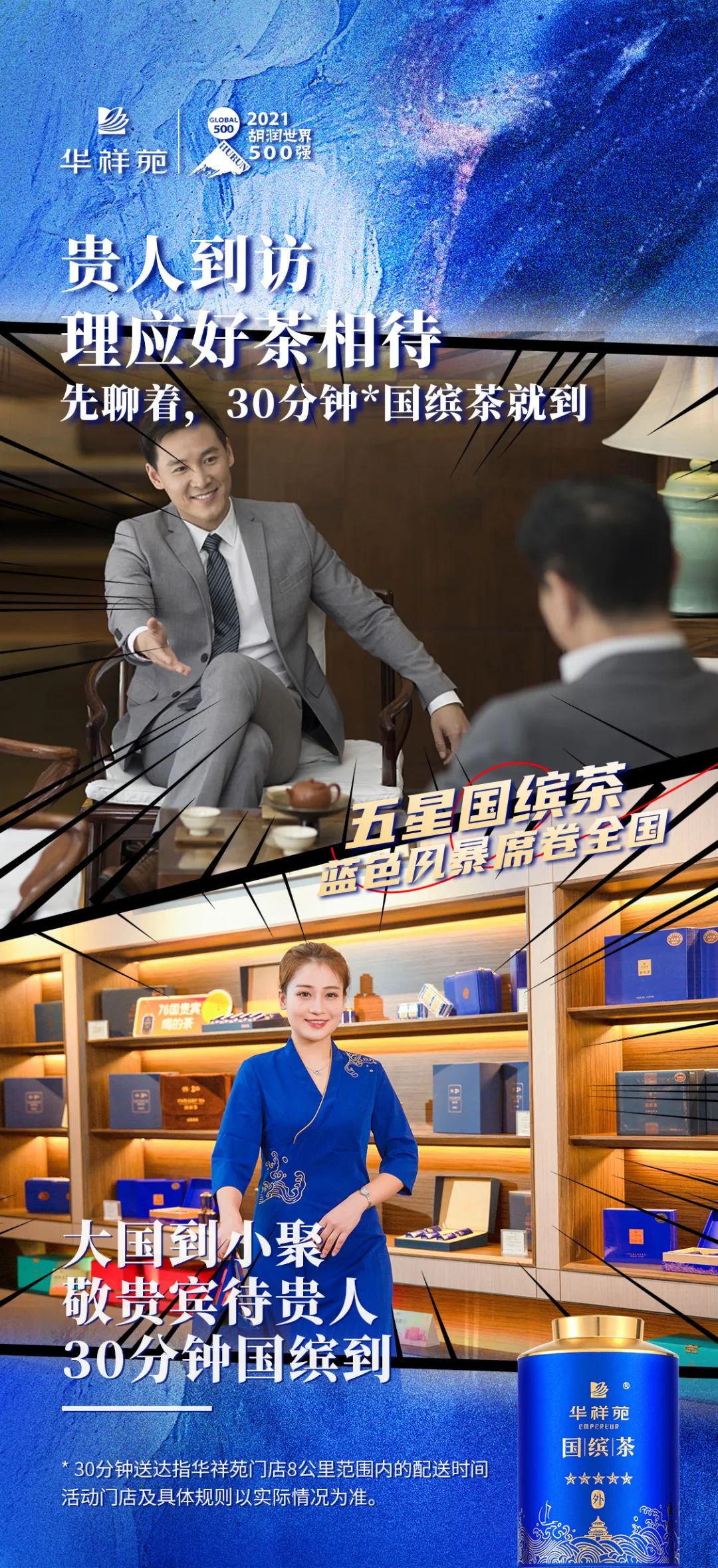 中秋熱銷