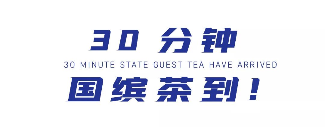 高端國繽茶