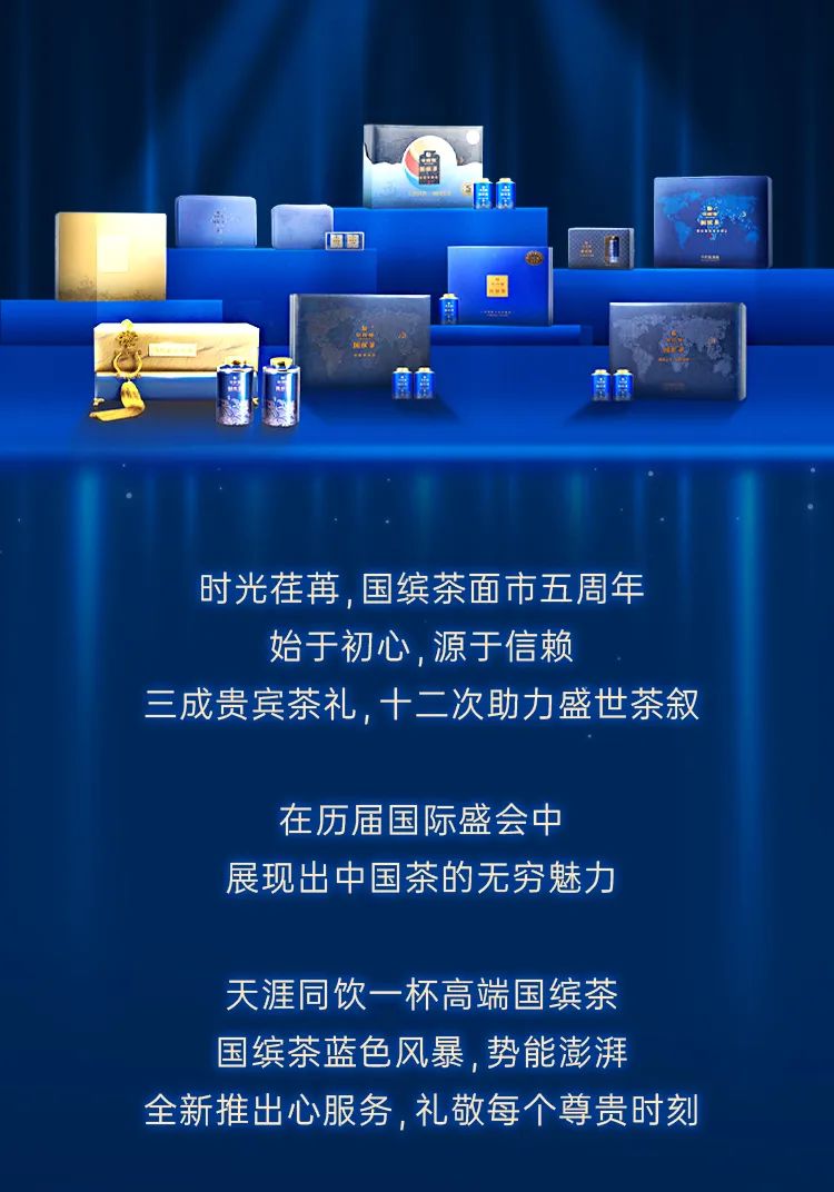 中秋茶禮