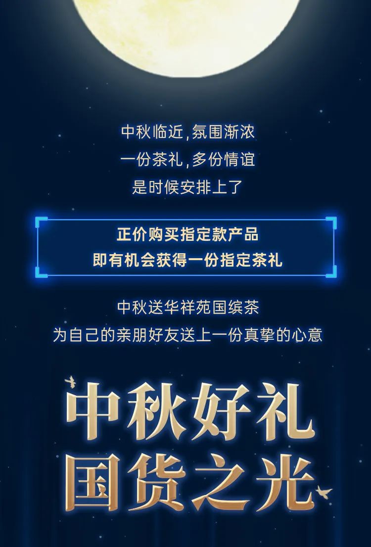 中秋茶禮