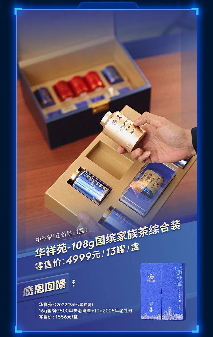 中秋茶禮