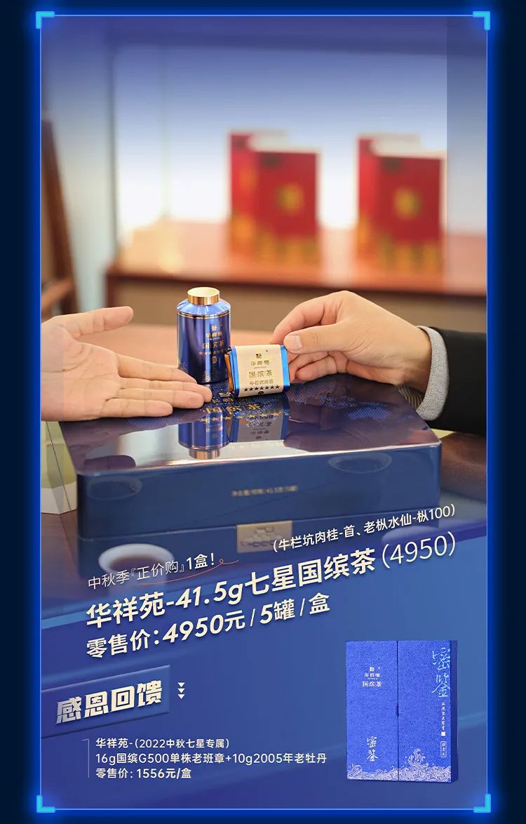 中秋茶禮