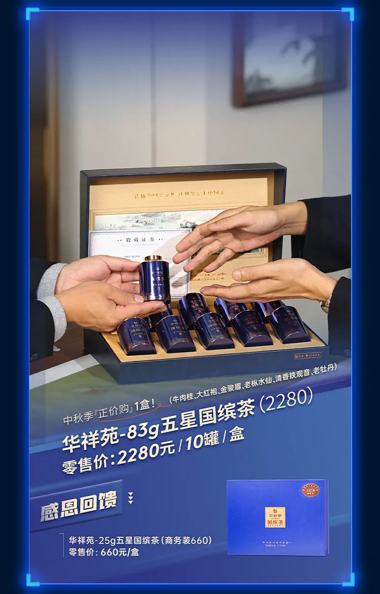 中秋茶禮
