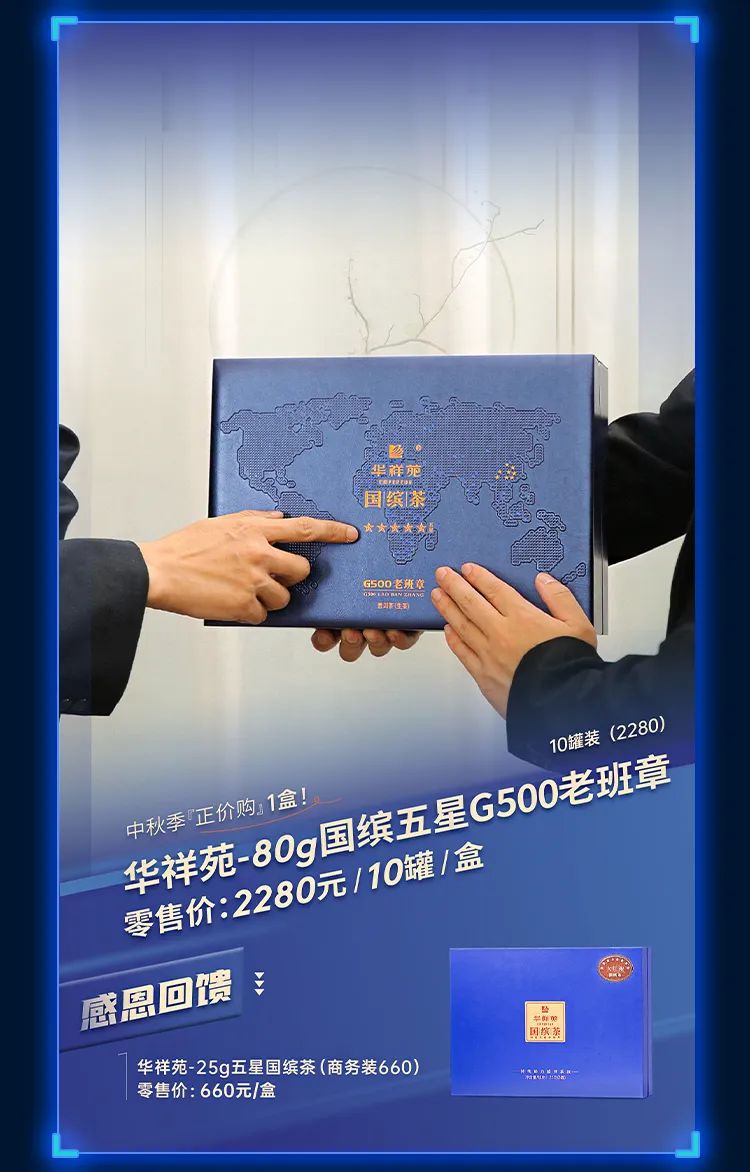 中秋茶禮