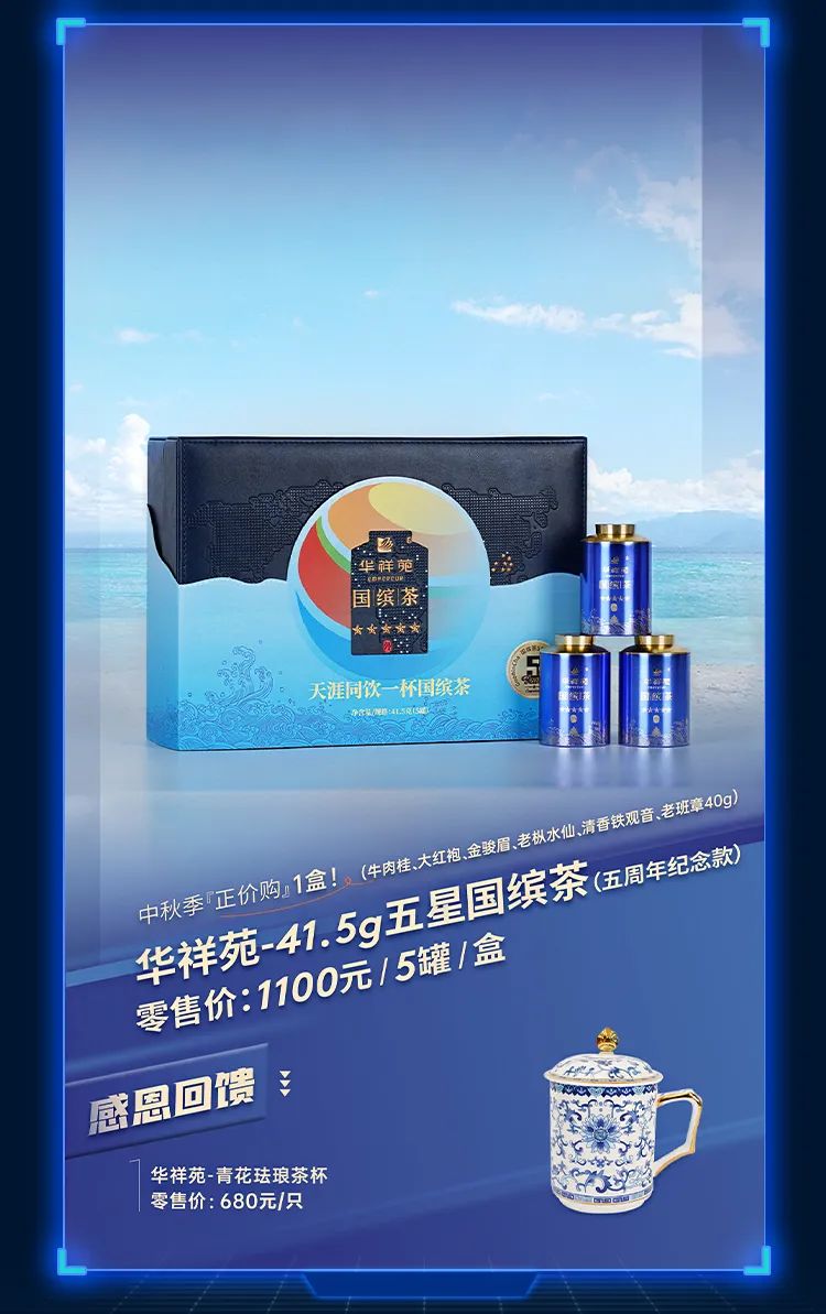 中秋茶禮