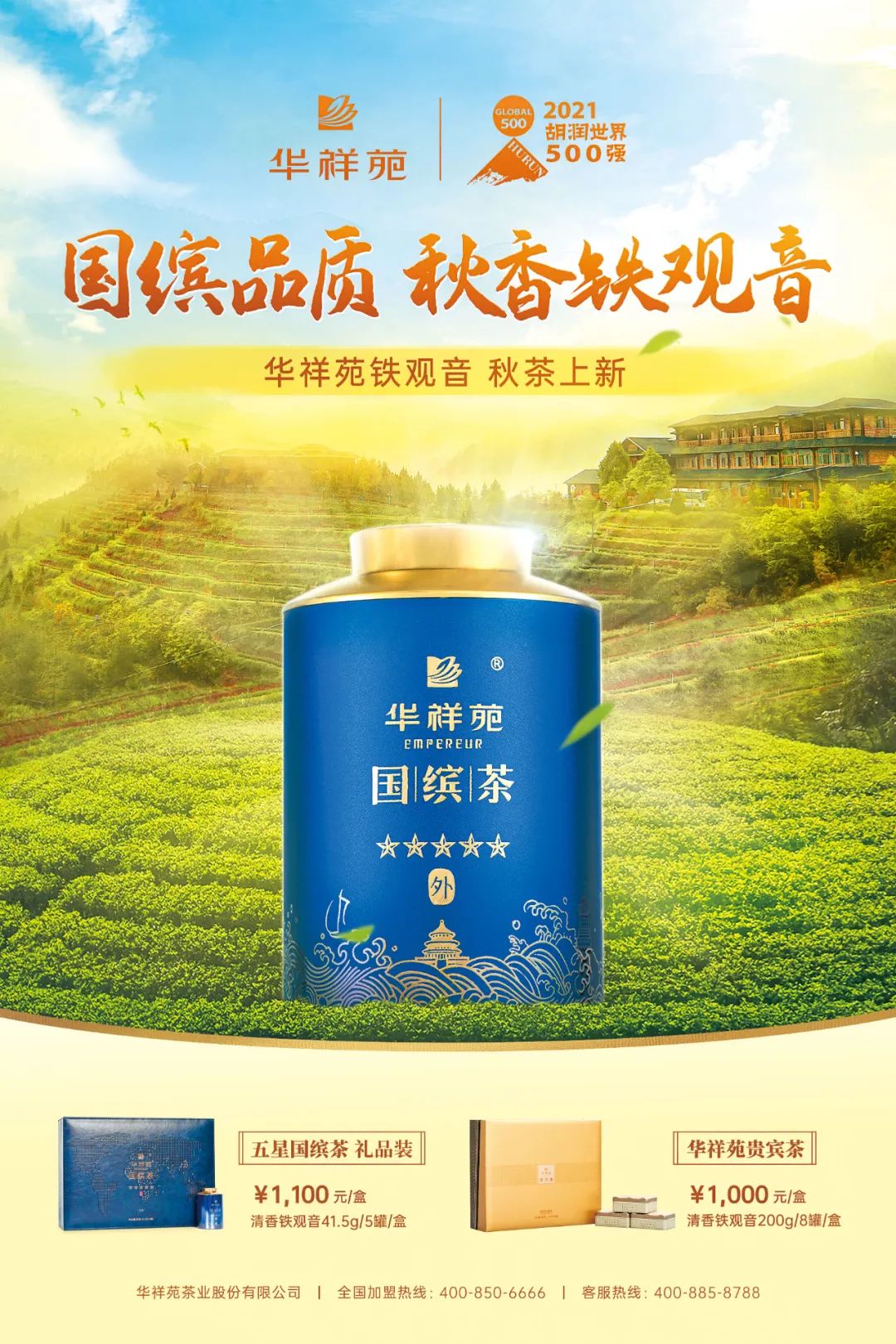 茶葉加盟店