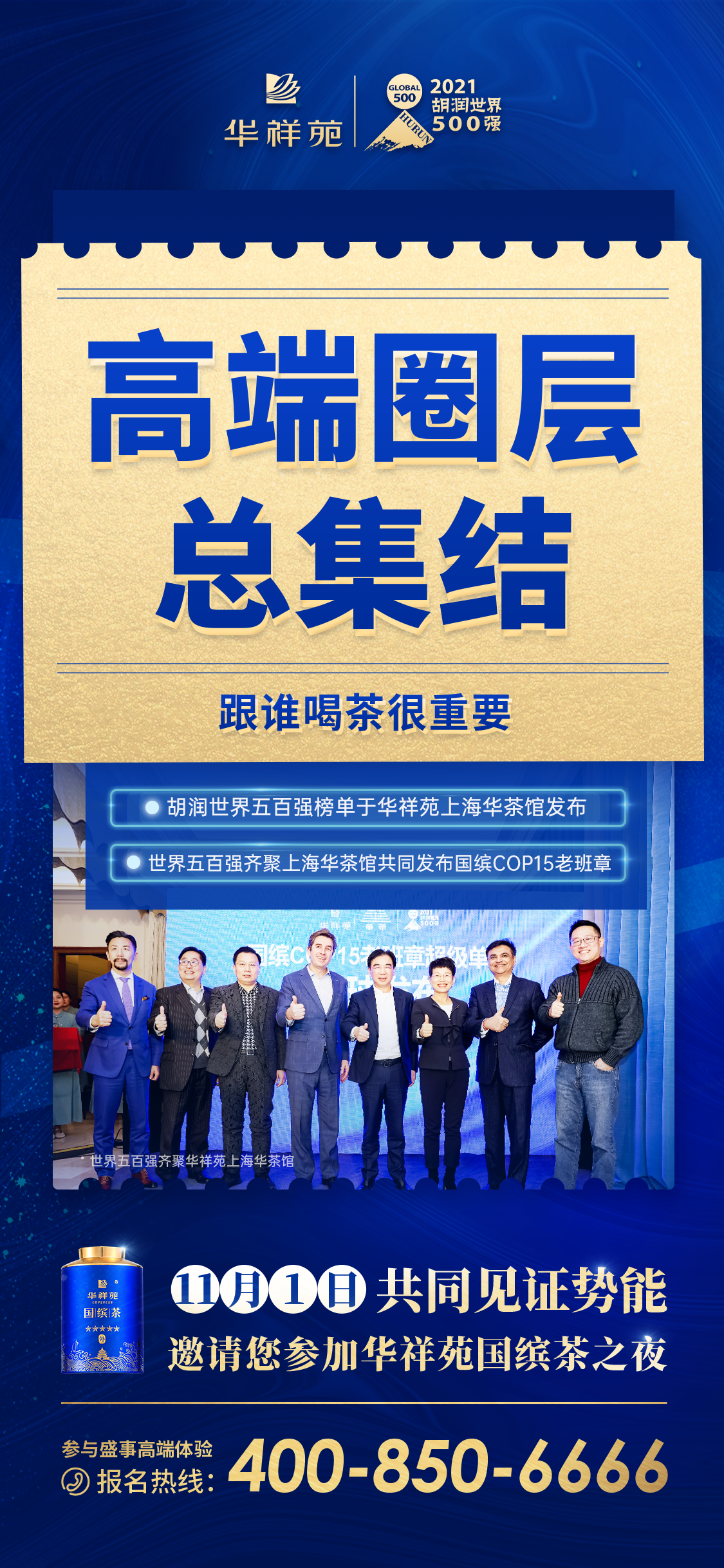 華祥苑加盟