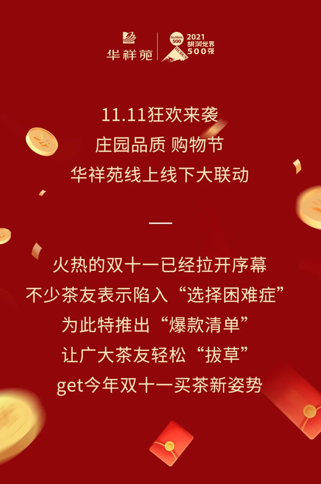 雙十一