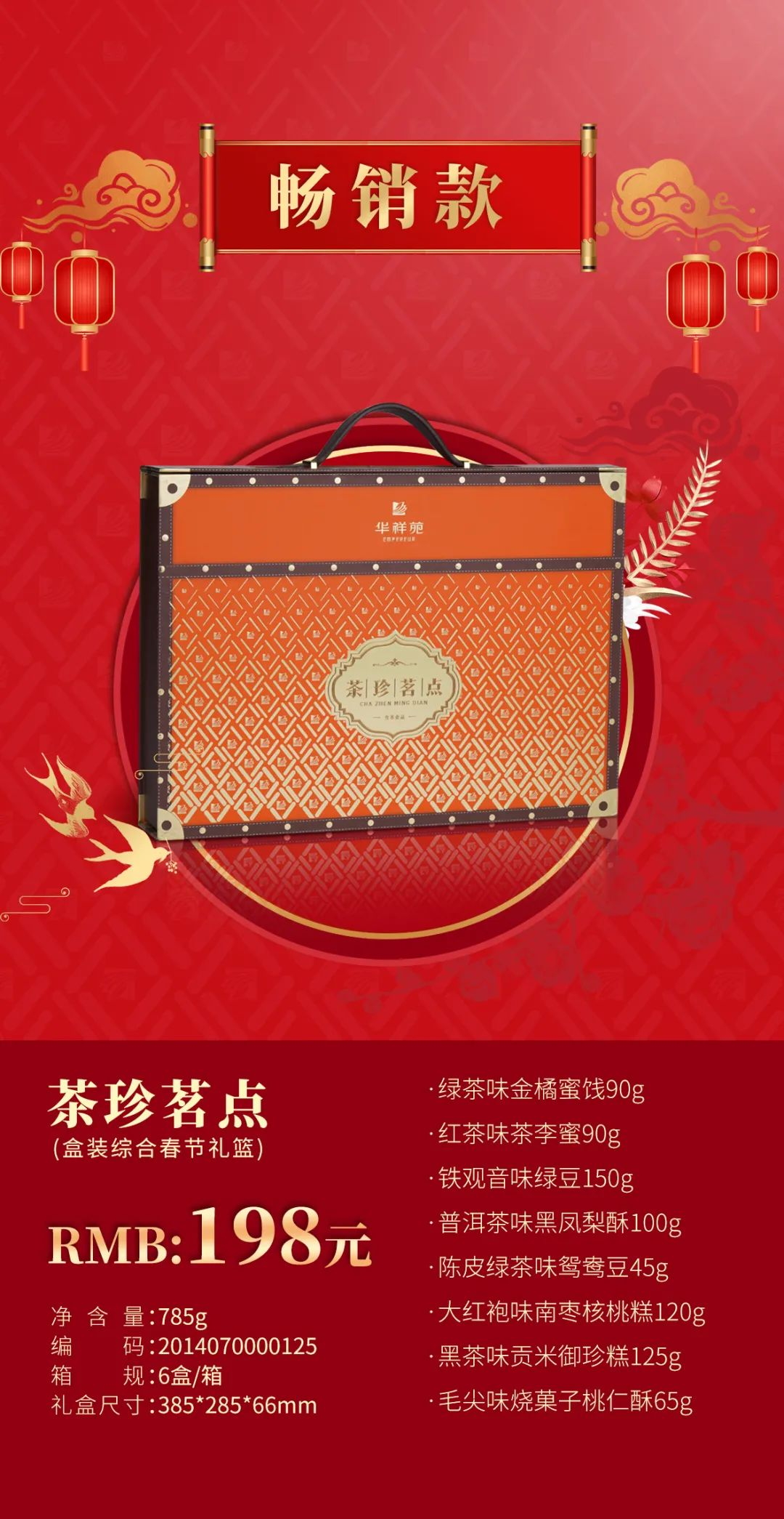 2023年新春禮籃