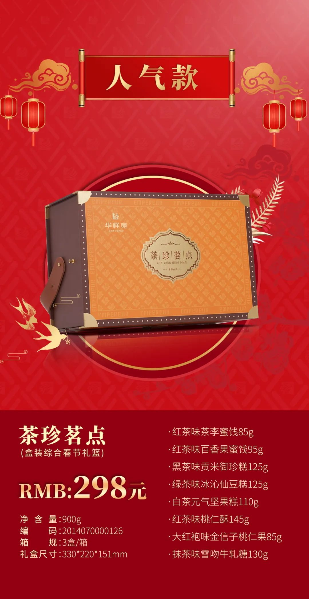 2023年新春禮籃