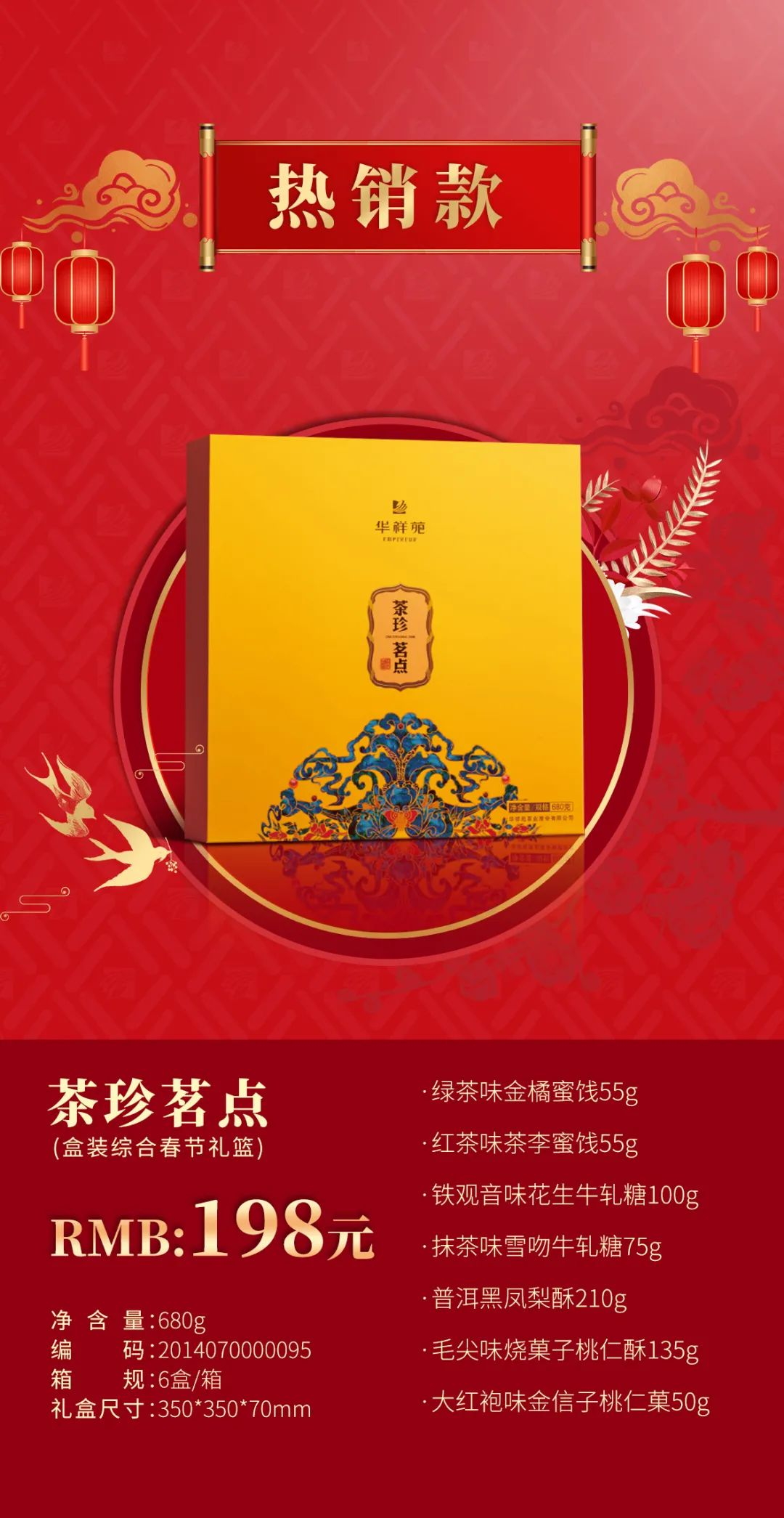2023年新春禮籃