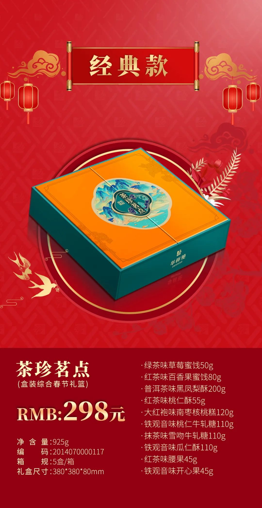 2023年新春禮籃