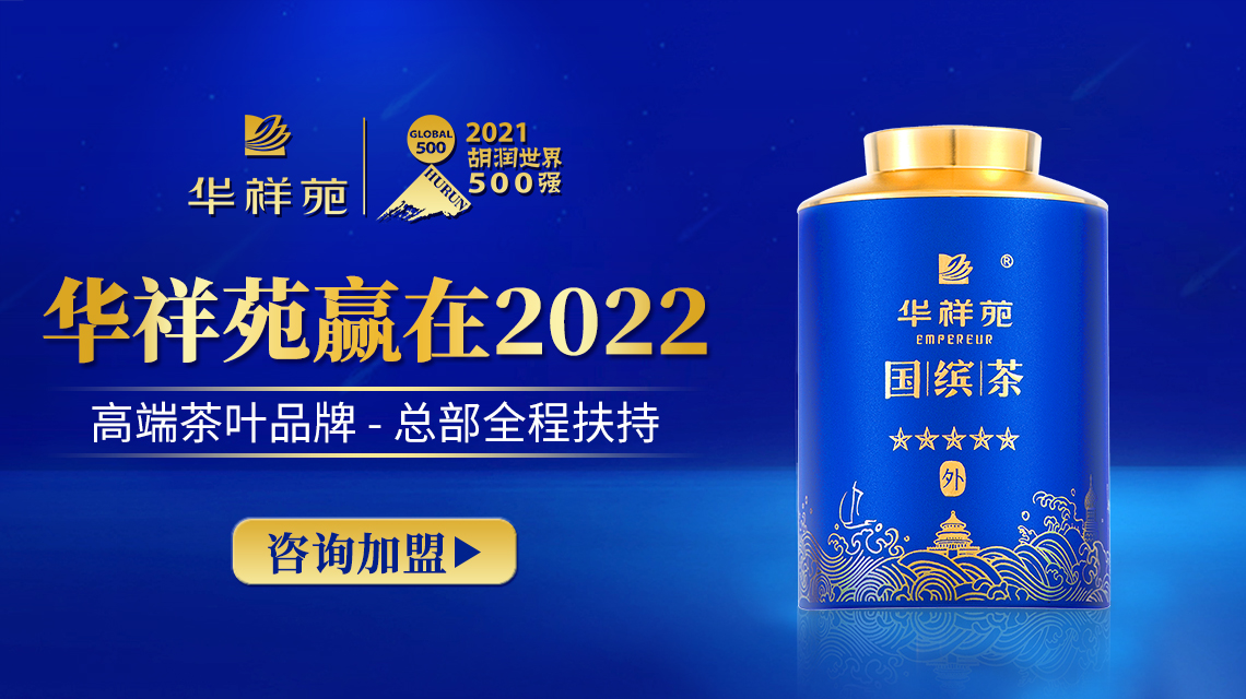 加盟茶葉品牌