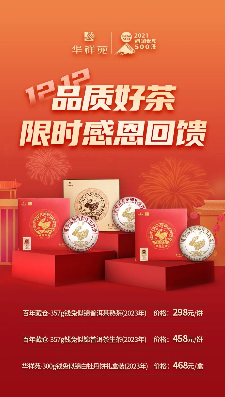 雙十二
