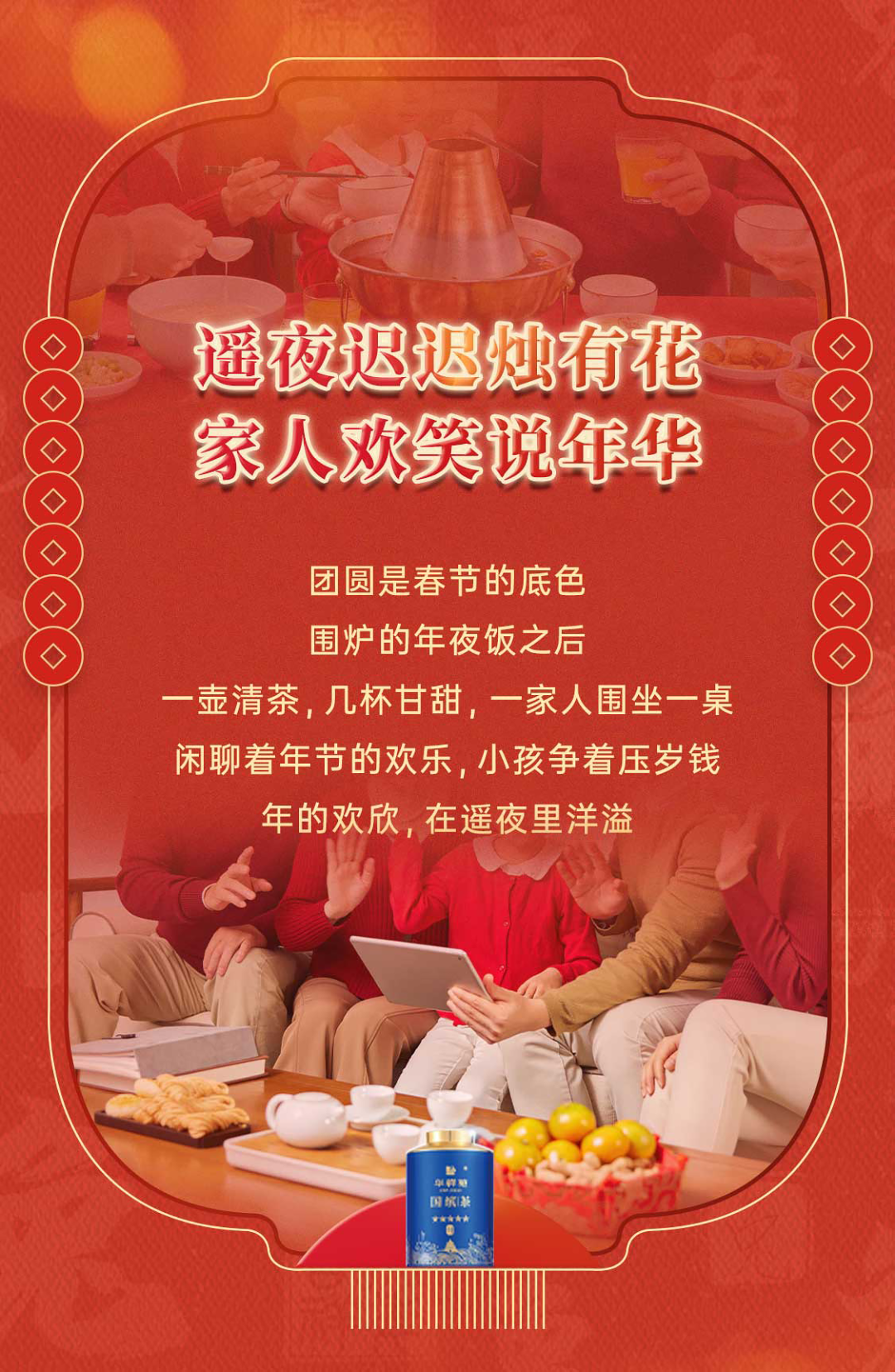 春節