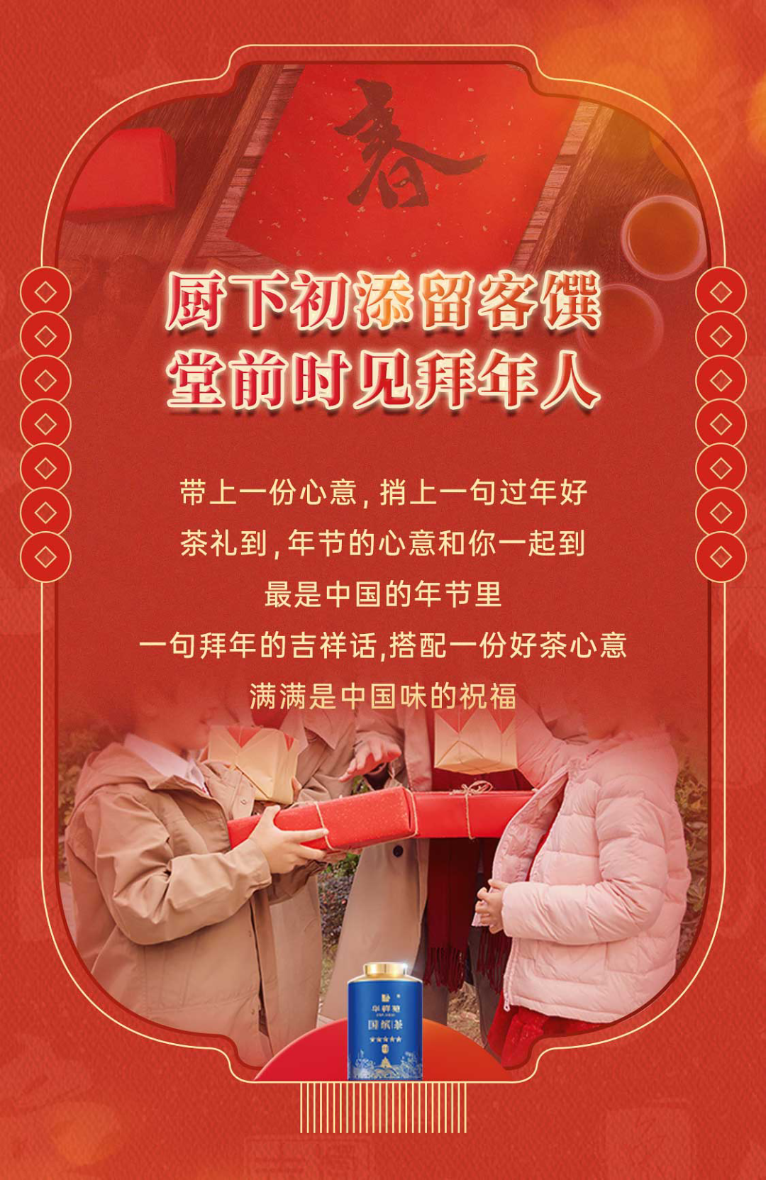 春節
