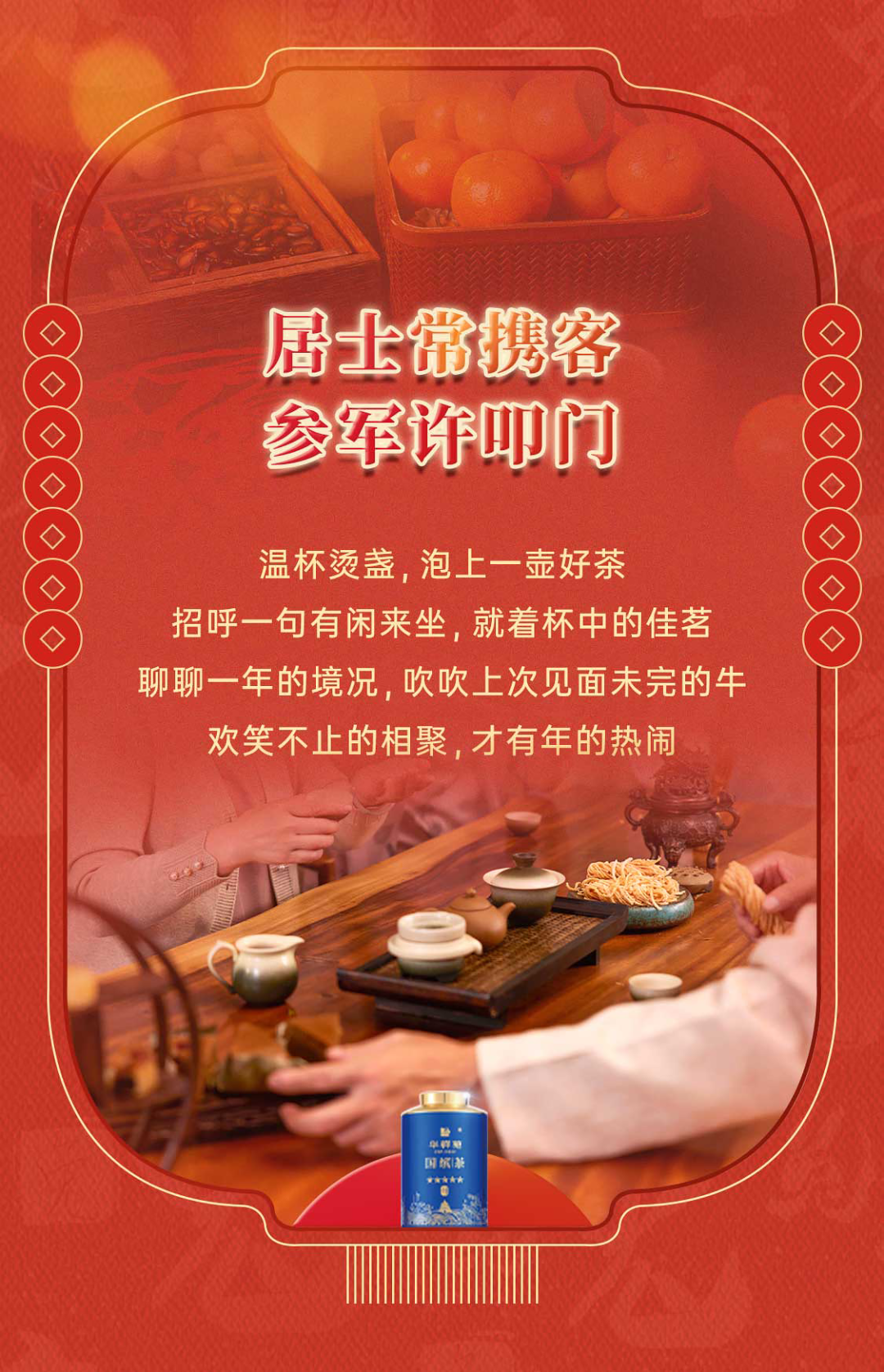 春節