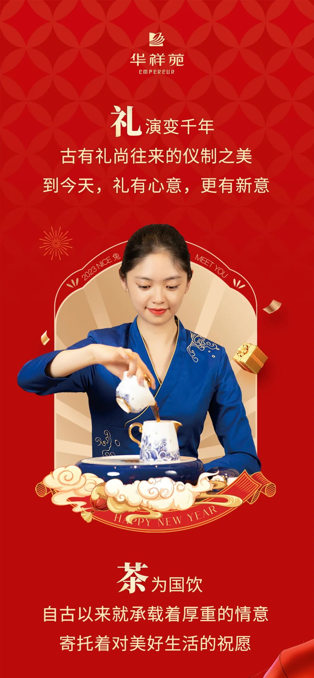 新年茶禮