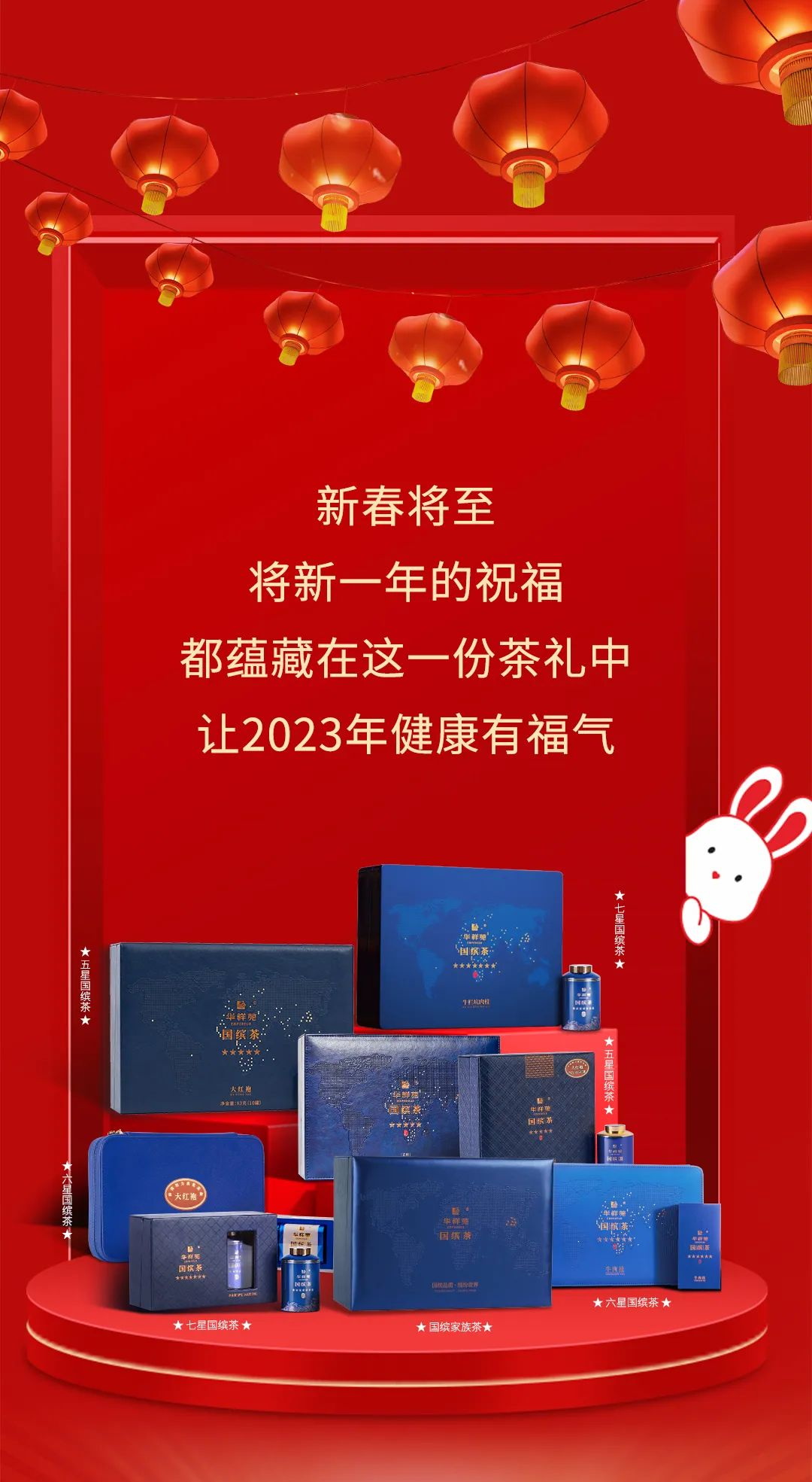 新年茶禮
