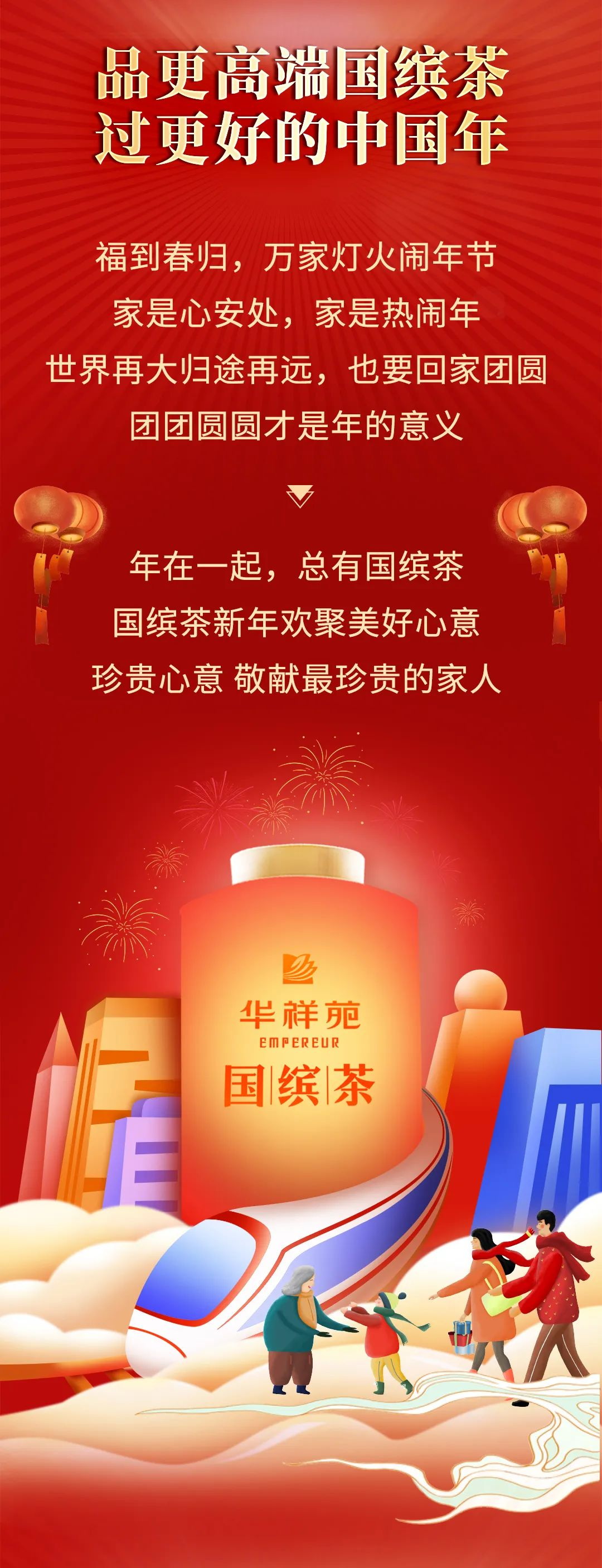 新年茶禮
