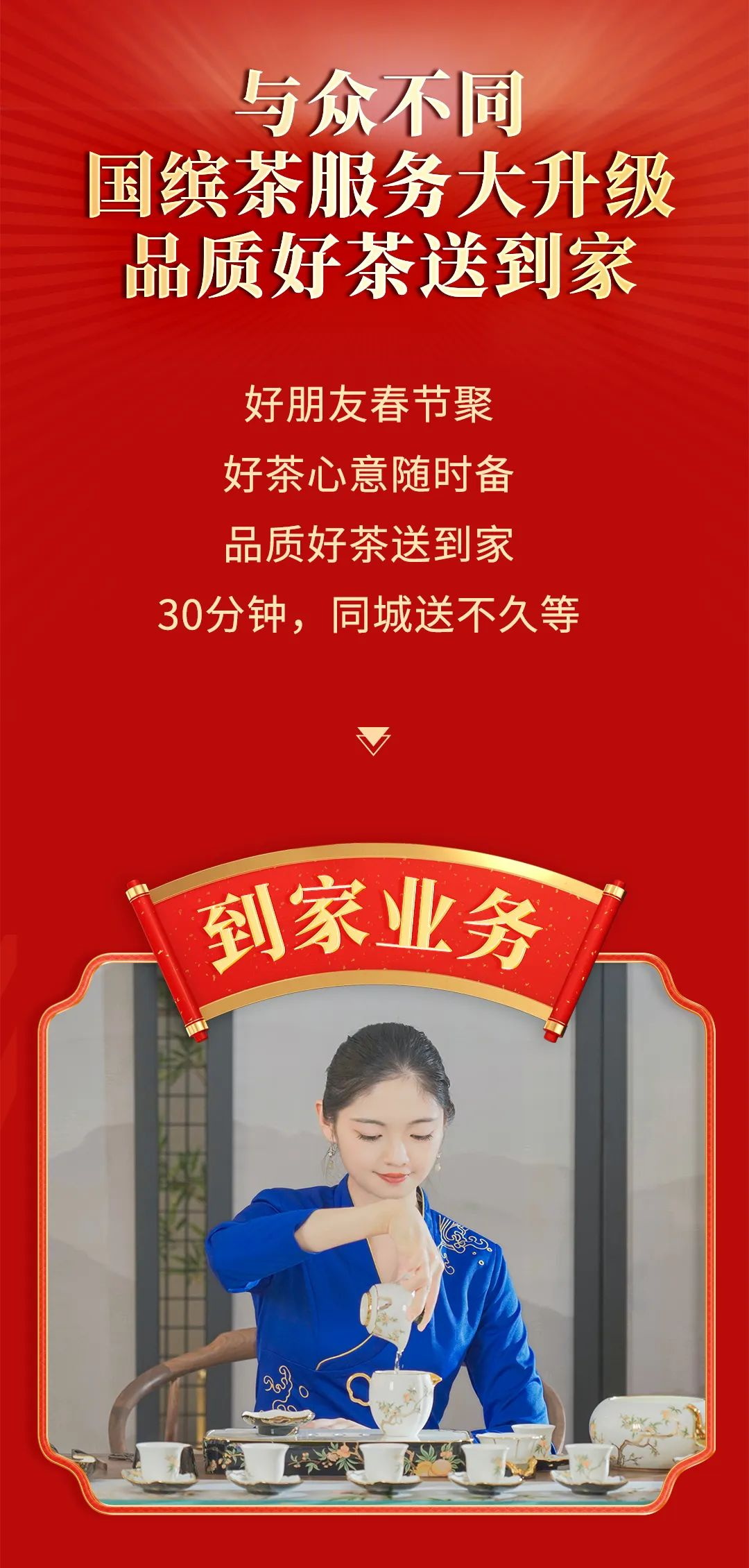 新年茶禮