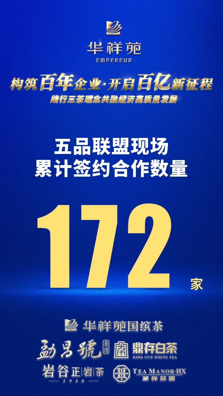華祥苑加盟