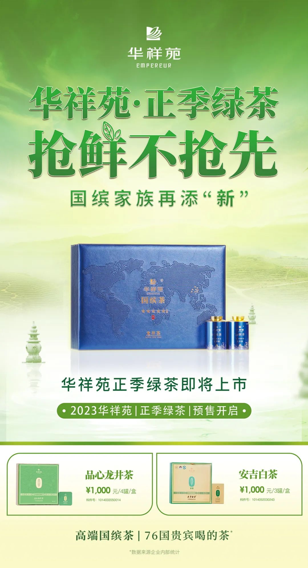 2023年綠茶